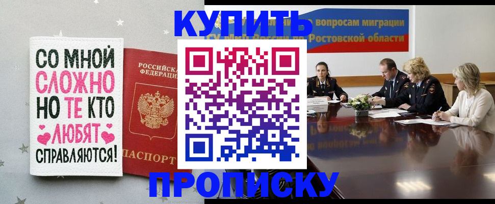 временная регистрация купить в Железногорске