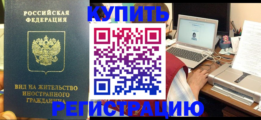 временная регистрация для школы в Железногорске