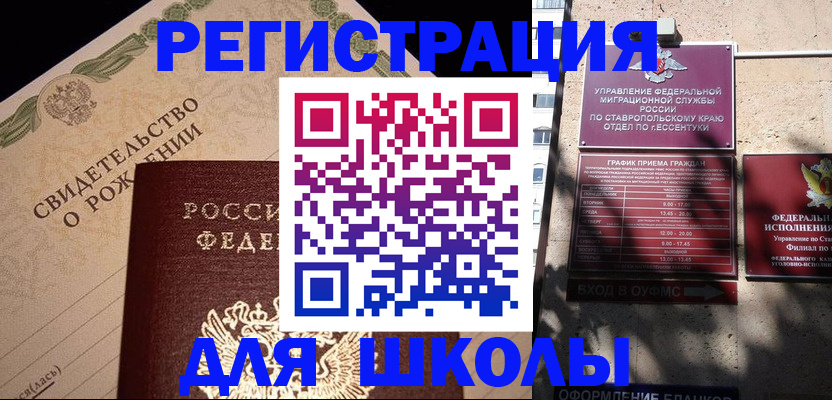 временная регистрация в Железногорске