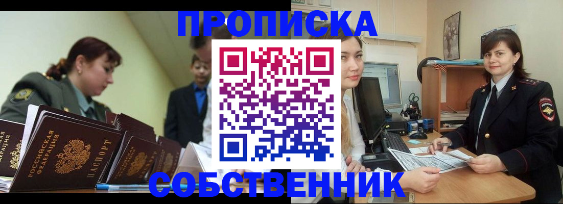 временная регистрация недорого в Железногорске