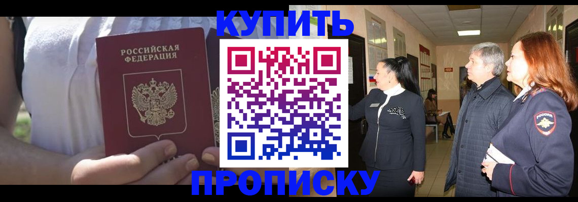 временная регистрация надежно в Железногорске
