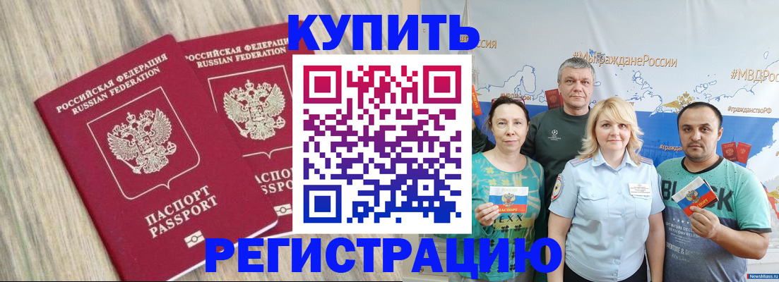 прописка для школы в Железногорске