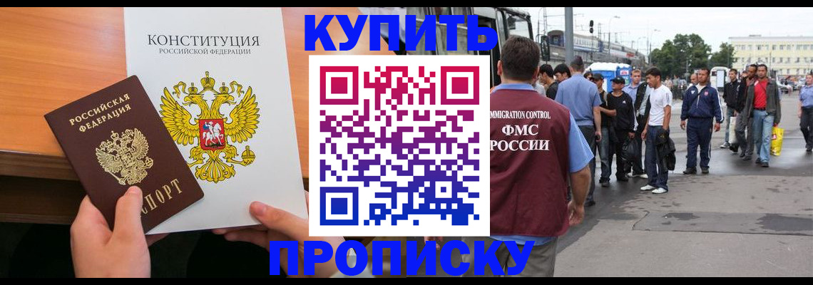 прописка от собственника в Железногорске